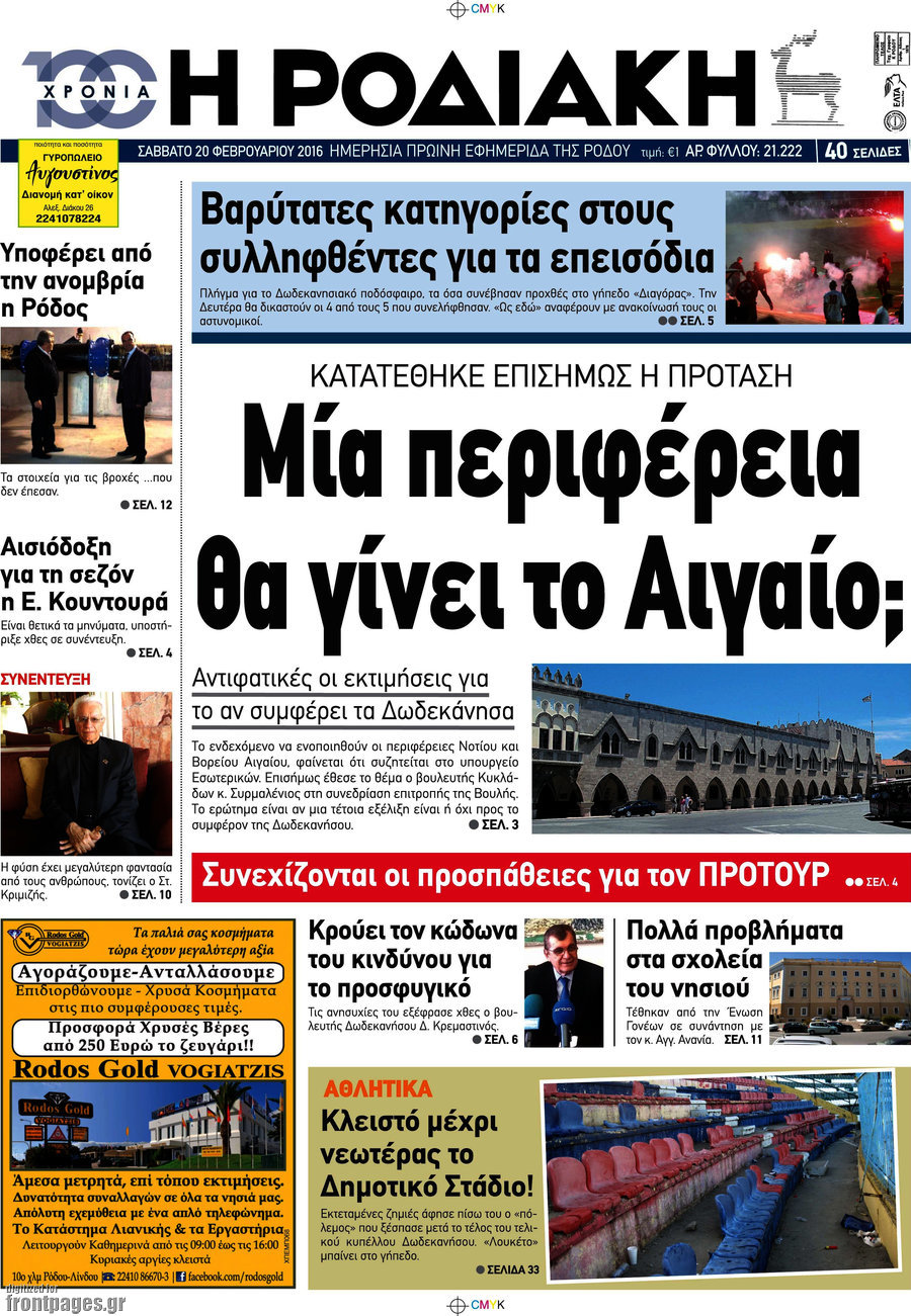 Η Ροδιακή