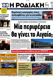 /Η Ροδιακή