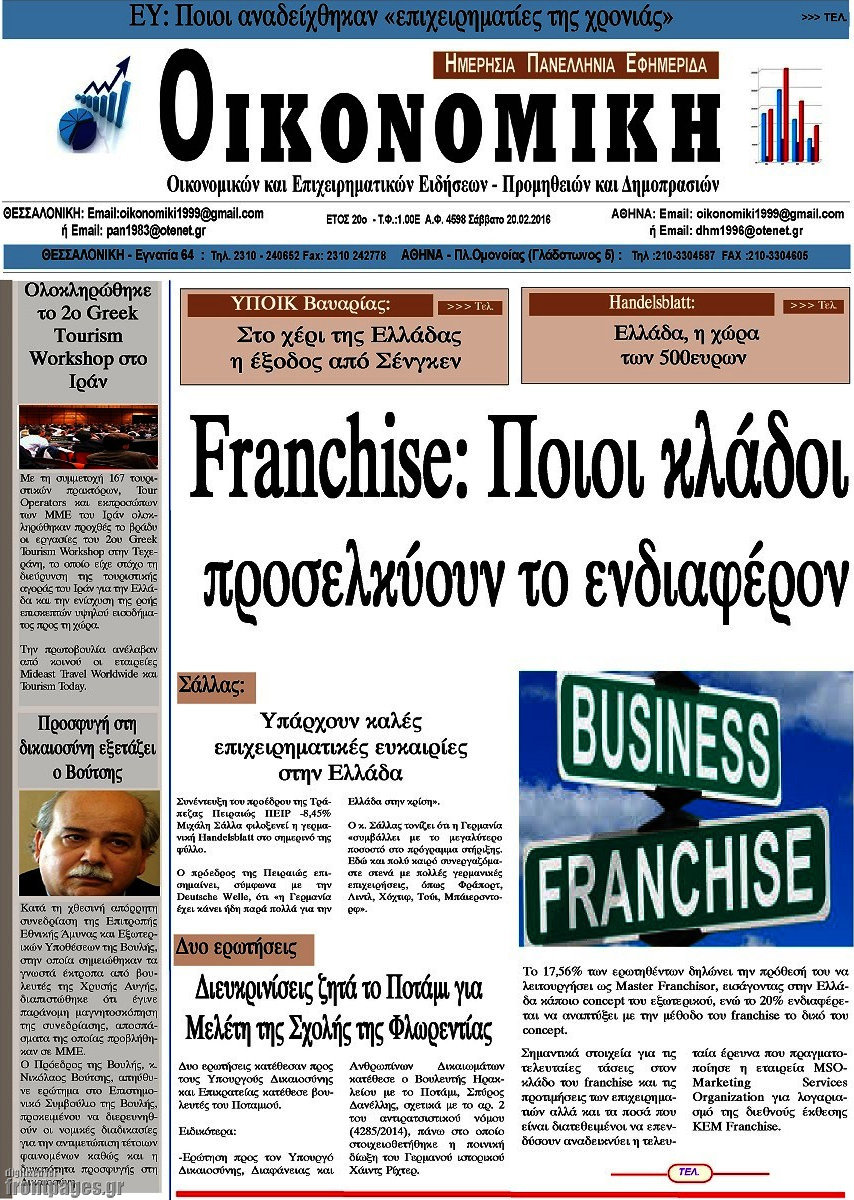 Οικονομική