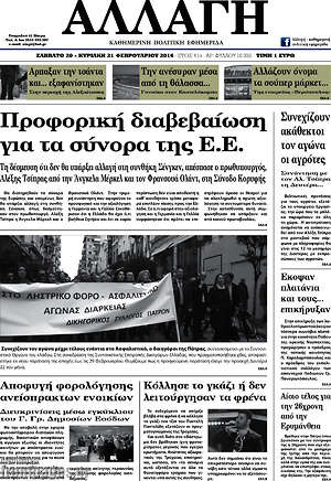 Πρωτοσέλιδο Αλλαγή
