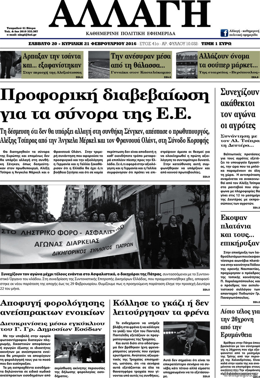Αλλαγή