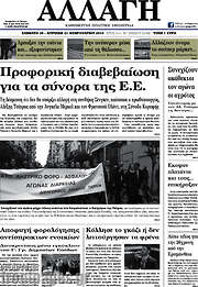 /Αλλαγή