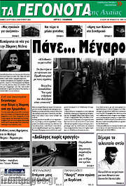 /Γεγονότα της Αχαΐας