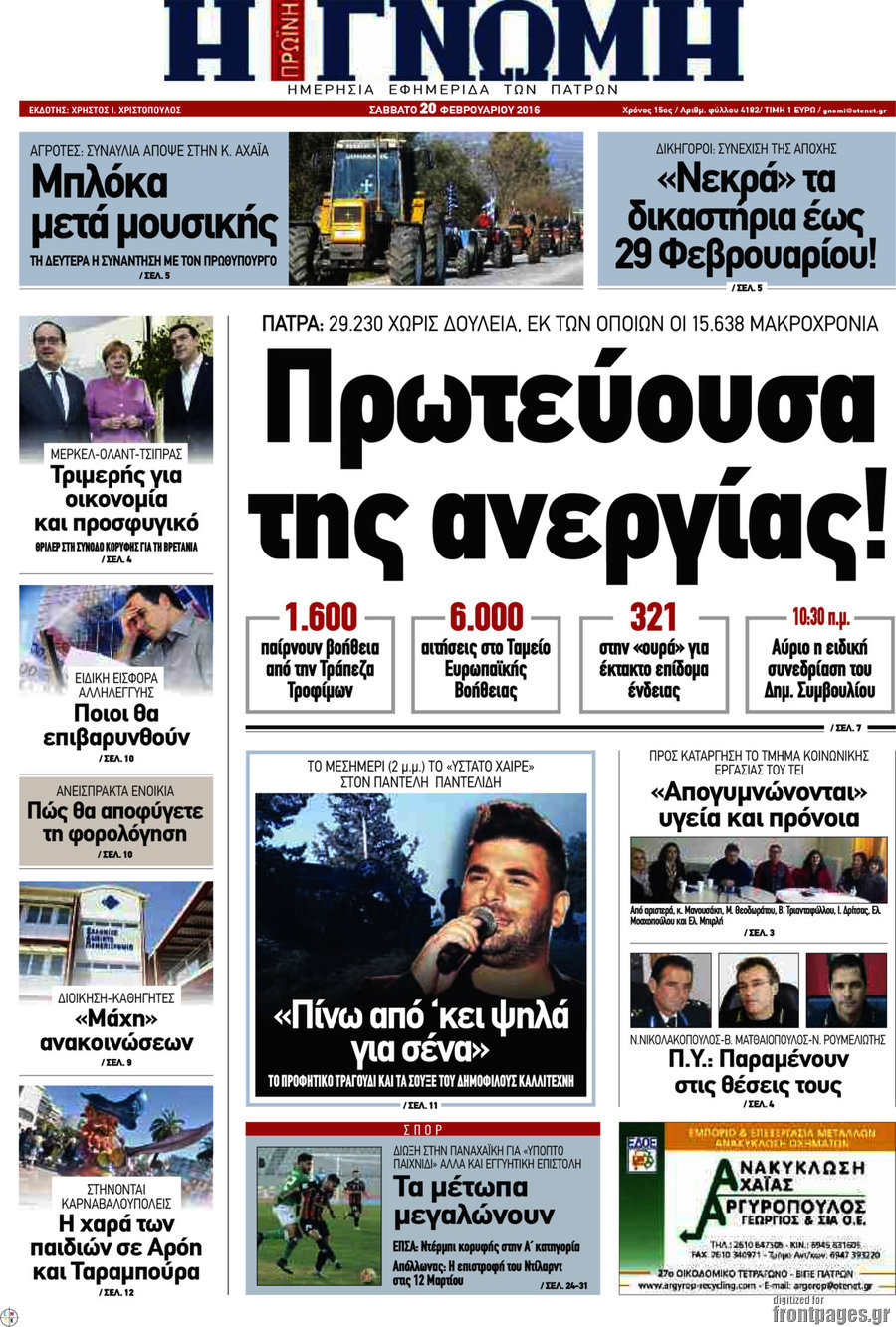 Η Γνώμη