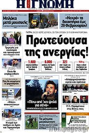 /Η Γνώμη