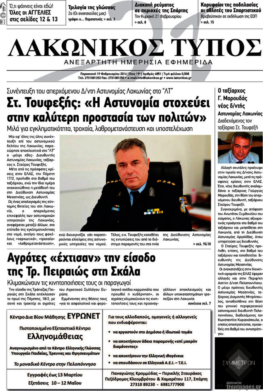 Λακωνικός Τύπος