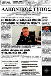 /Λακωνικός Τύπος