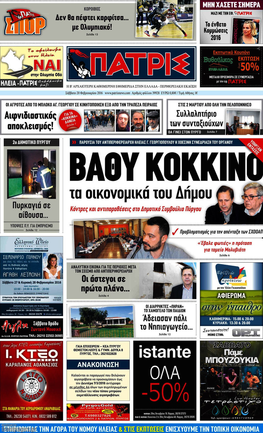 Πατρίς
