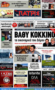 /Πατρίς