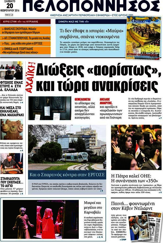 Πελοπόννησος