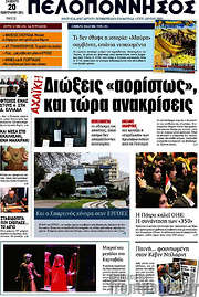 /Πελοπόννησος
