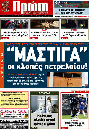 Πρωτοσέλιδο Πρώτη