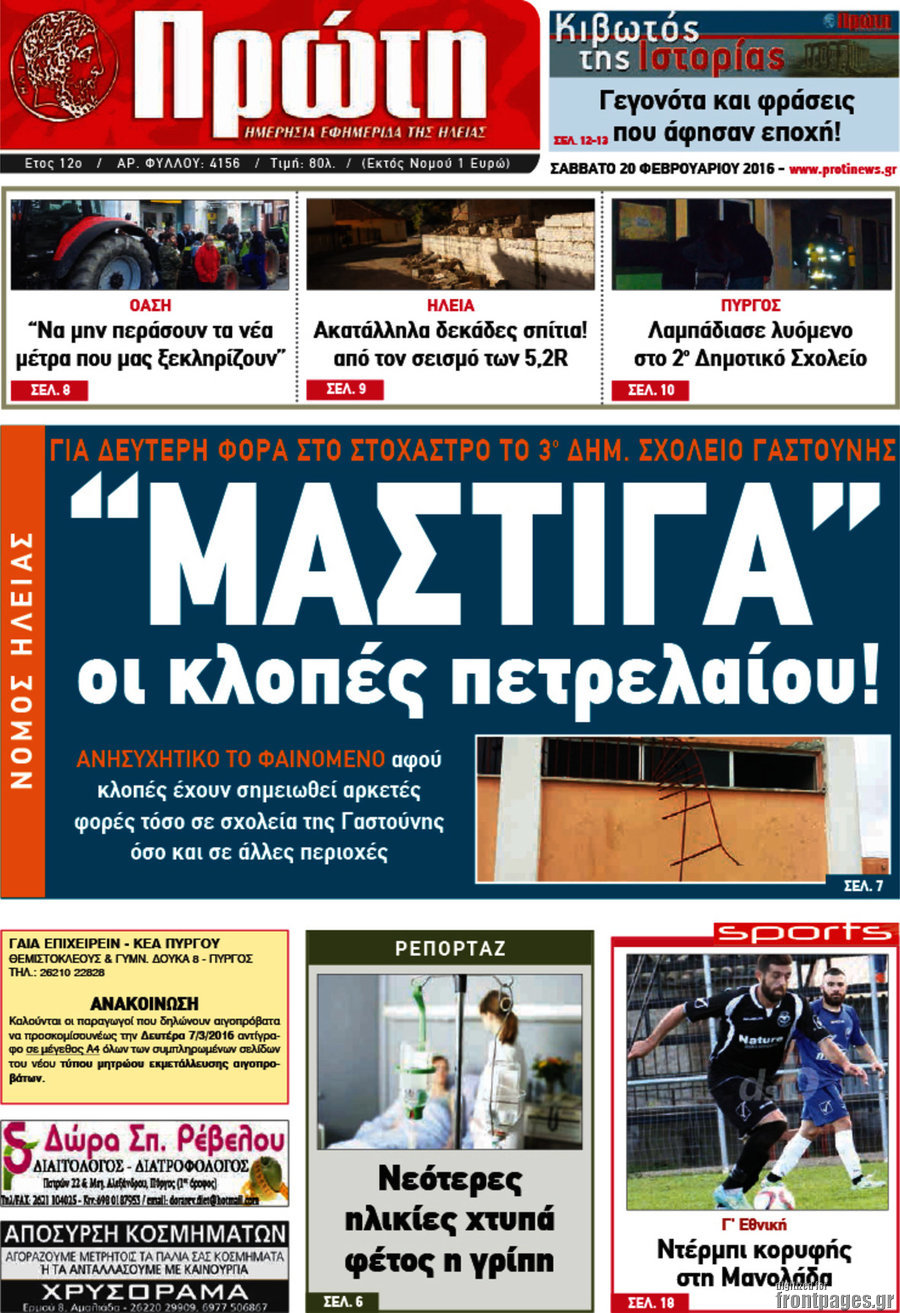 Πρώτη