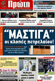 /Πρώτη