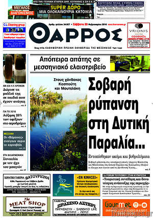 Πρωτοσέλιδο Θάρρος