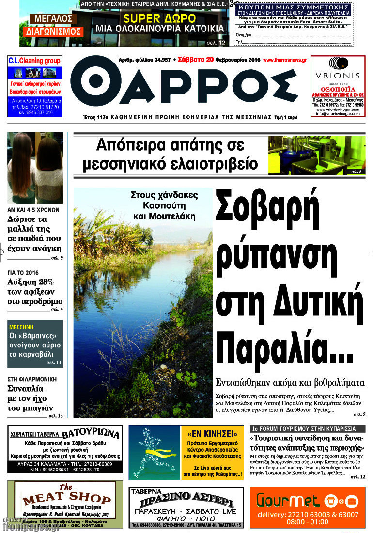 Θάρρος