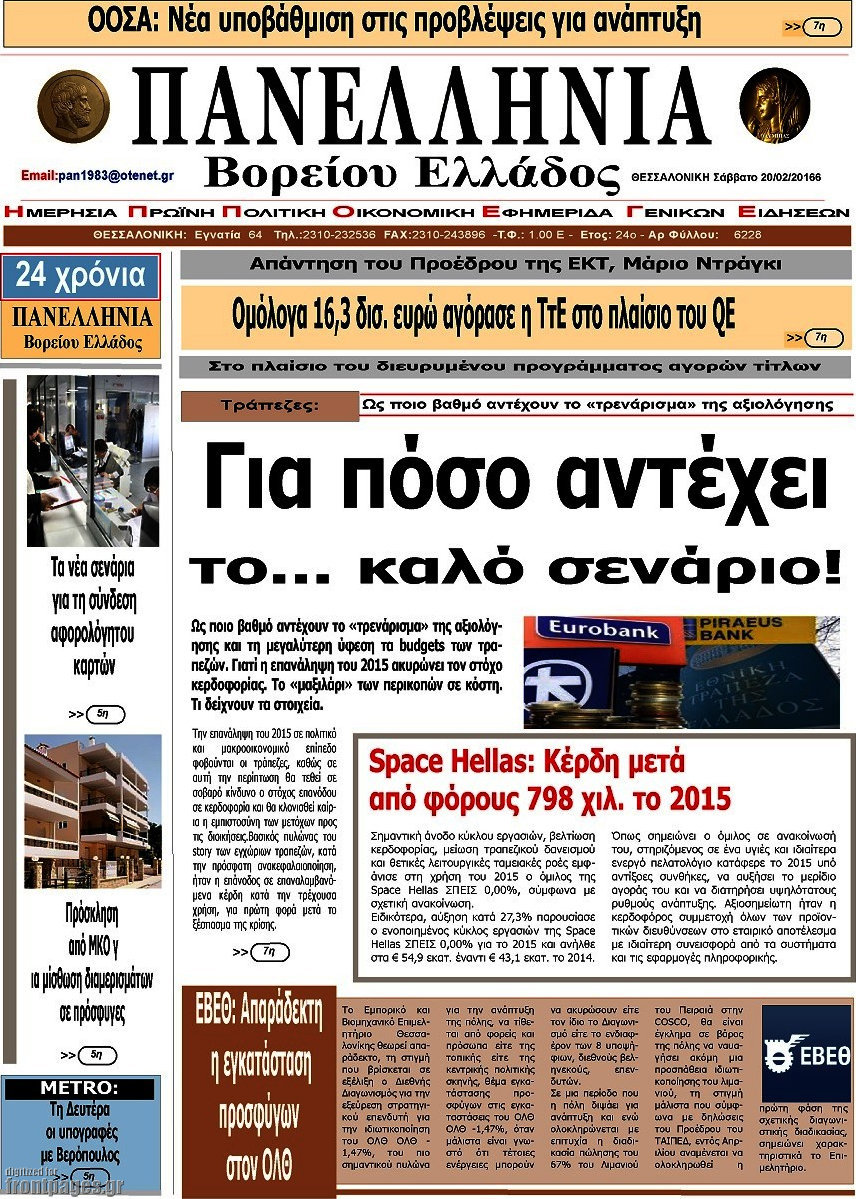 Πανελλήνια Β. Ελλάδος