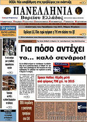 /Πανελλήνια Β. Ελλάδος