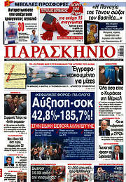 /Παρασκήνιο