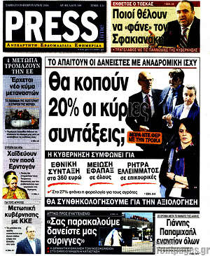Πρωτοσέλιδο εφημερίδας Press Time - protoselida