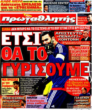 Πρωτοσέλιδο εφημερίδας Πρωταθλητής - protoselida