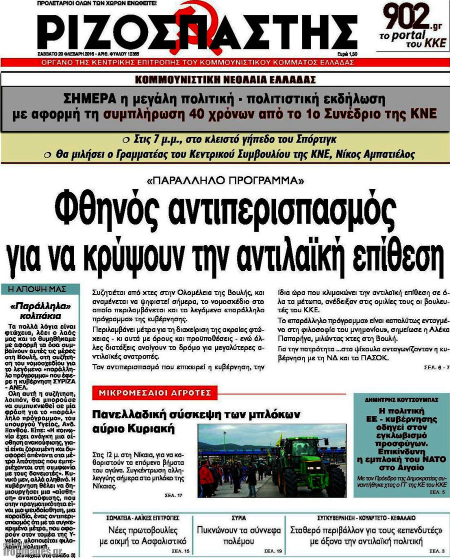 Ριζοσπάστης