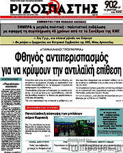 /Ριζοσπάστης