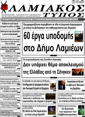 Πρωτοσέλιδο Λαμιακός Τύπος