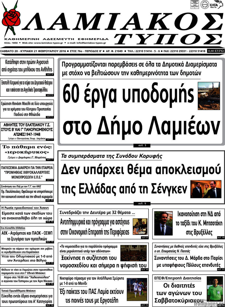 Λαμιακός Τύπος