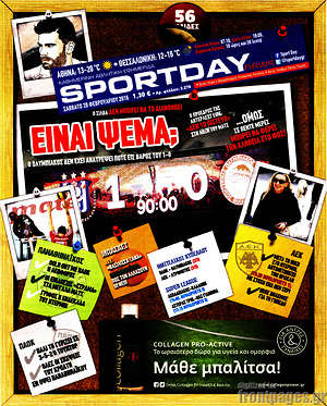 Πρωτοσέλιδο εφημερίδας Sport Day - protoselida