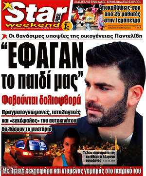 Πρωτοσέλιδο εφημερίδας Star press - protoselida