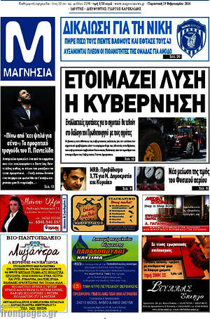 Πρωτοσέλιδο Μαγνησία