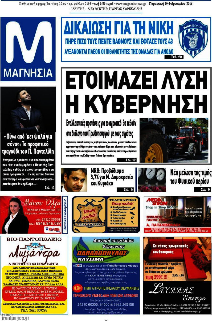 Μαγνησία