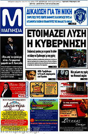 /Μαγνησία