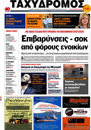 Πρωτοσέλιδο Ταχυδρόμος