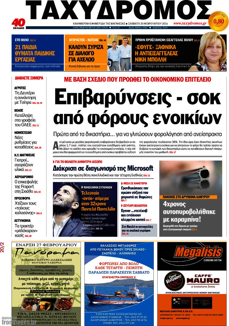 Ταχυδρόμος