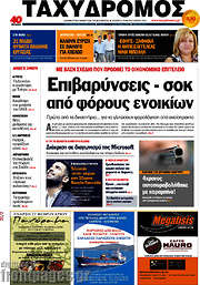 /Ταχυδρόμος
