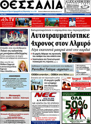 Πρωτοσέλιδο Θεσσαλία