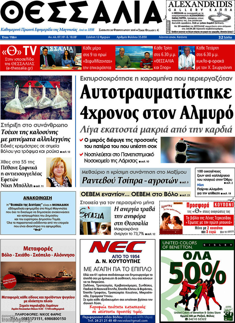 Θεσσαλία