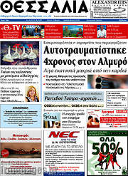 /Θεσσαλία