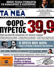 /Τα Νέα