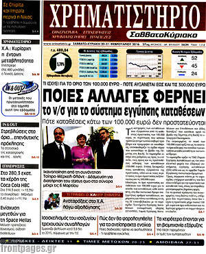 Πρωτοσέλιδο Χρηματιστήριο