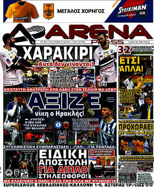 Πρωτοσέλιδο εφημερίδας Fair Play - protoselida
