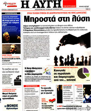 Αυγή: Μπροστά στη λύση