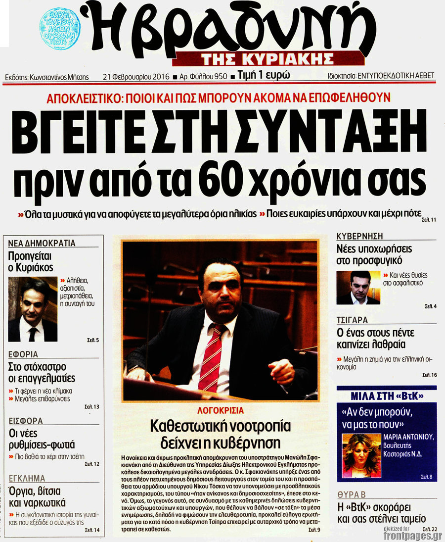 Βραδυνή