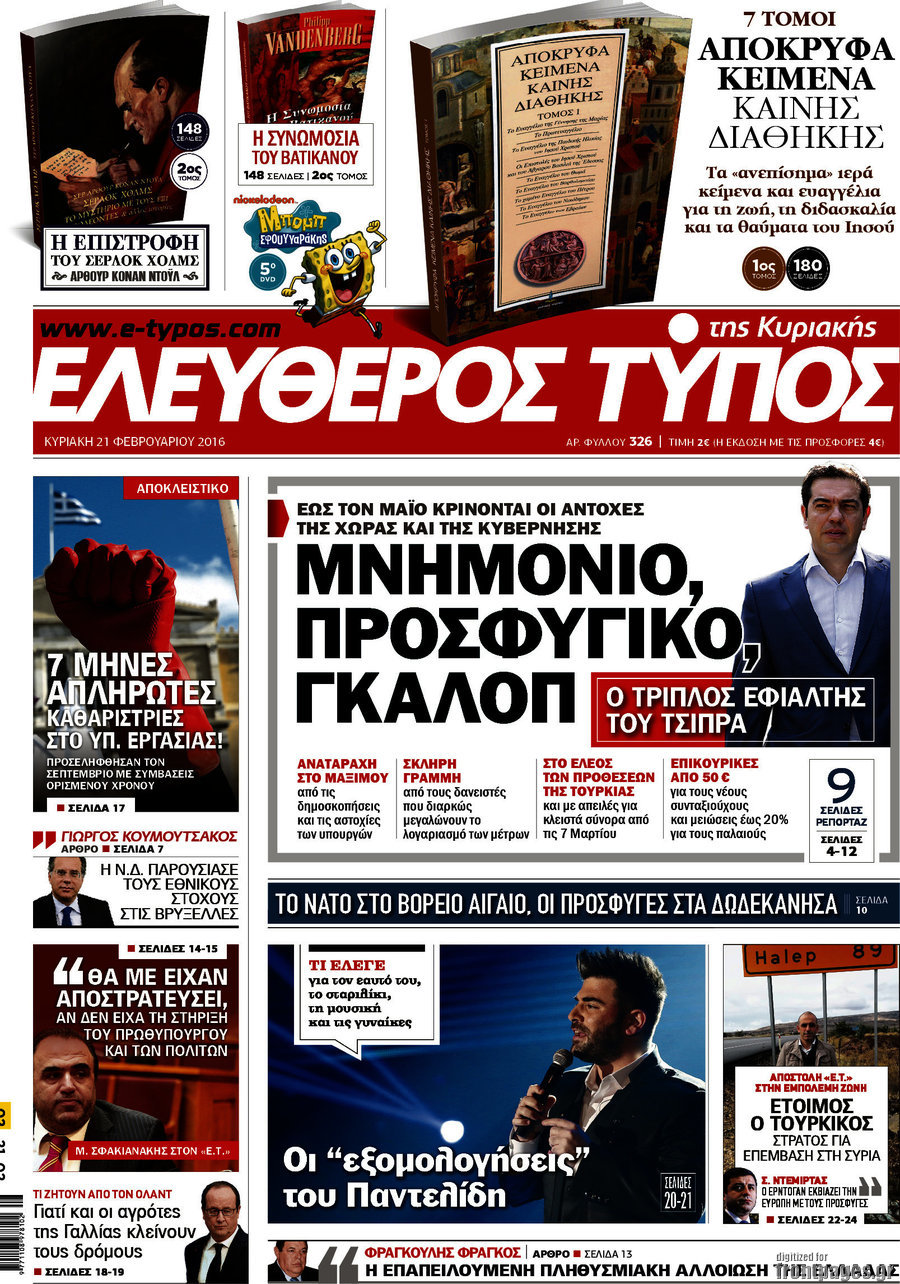 Ελεύθερος Τύπος