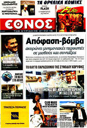 /Έθνος