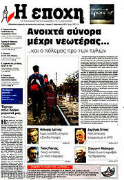 /Η Εποχή
