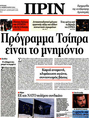 Πρωτοσέλιδο εφημερίδας Πριν - protoselida