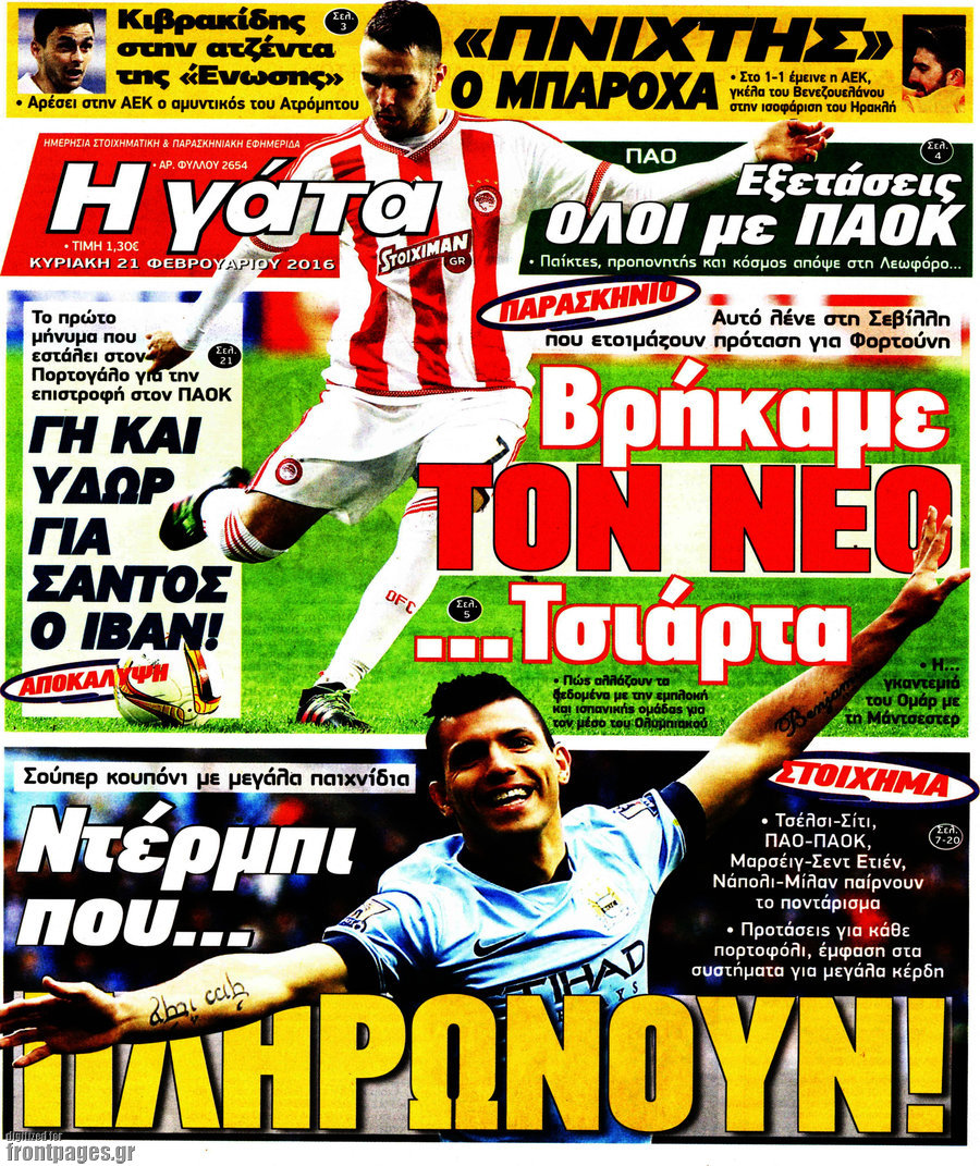 Η Γάτα